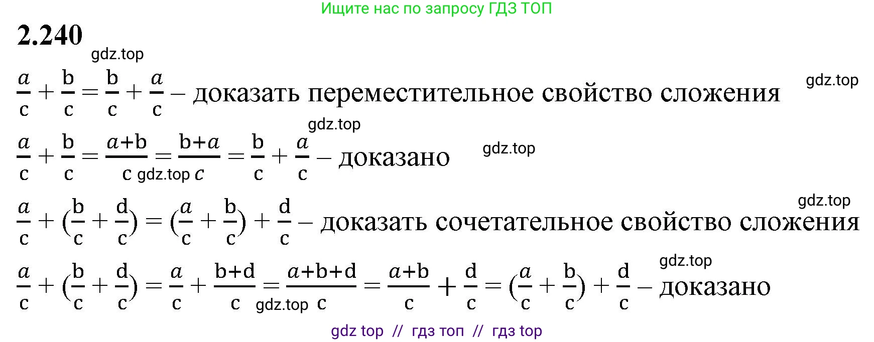 Математика, 6 класс Учебник, авторы: Виленкин Наум Яковлевич, Жохов Владимир Иванович, Чесноков Александр Семёнович, Александрова Лилия Александровна, Шварцбурд Семён Исаакович, издательство Просвещение, Москва, 2023, белого цвета, Часть 1, страница 76, номер 2.240, Решение 3