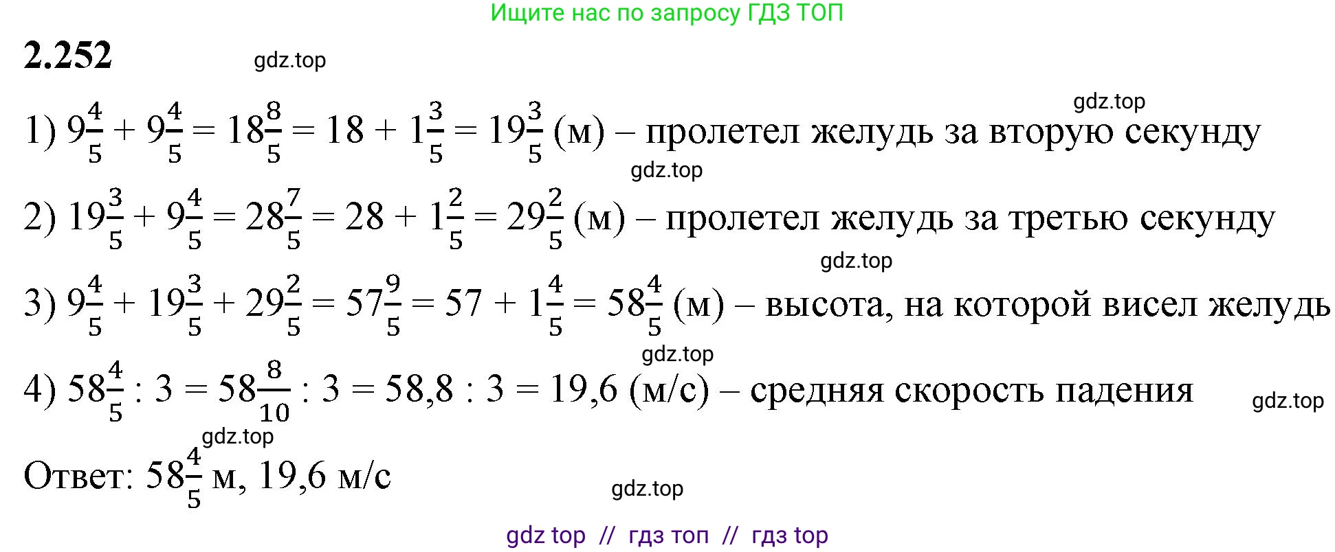 Математика, 6 класс Учебник, авторы: Виленкин Наум Яковлевич, Жохов Владимир Иванович, Чесноков Александр Семёнович, Александрова Лилия Александровна, Шварцбурд Семён Исаакович, издательство Просвещение, Москва, 2023, белого цвета, Часть 1, страница 77, номер 2.252, Решение 3
