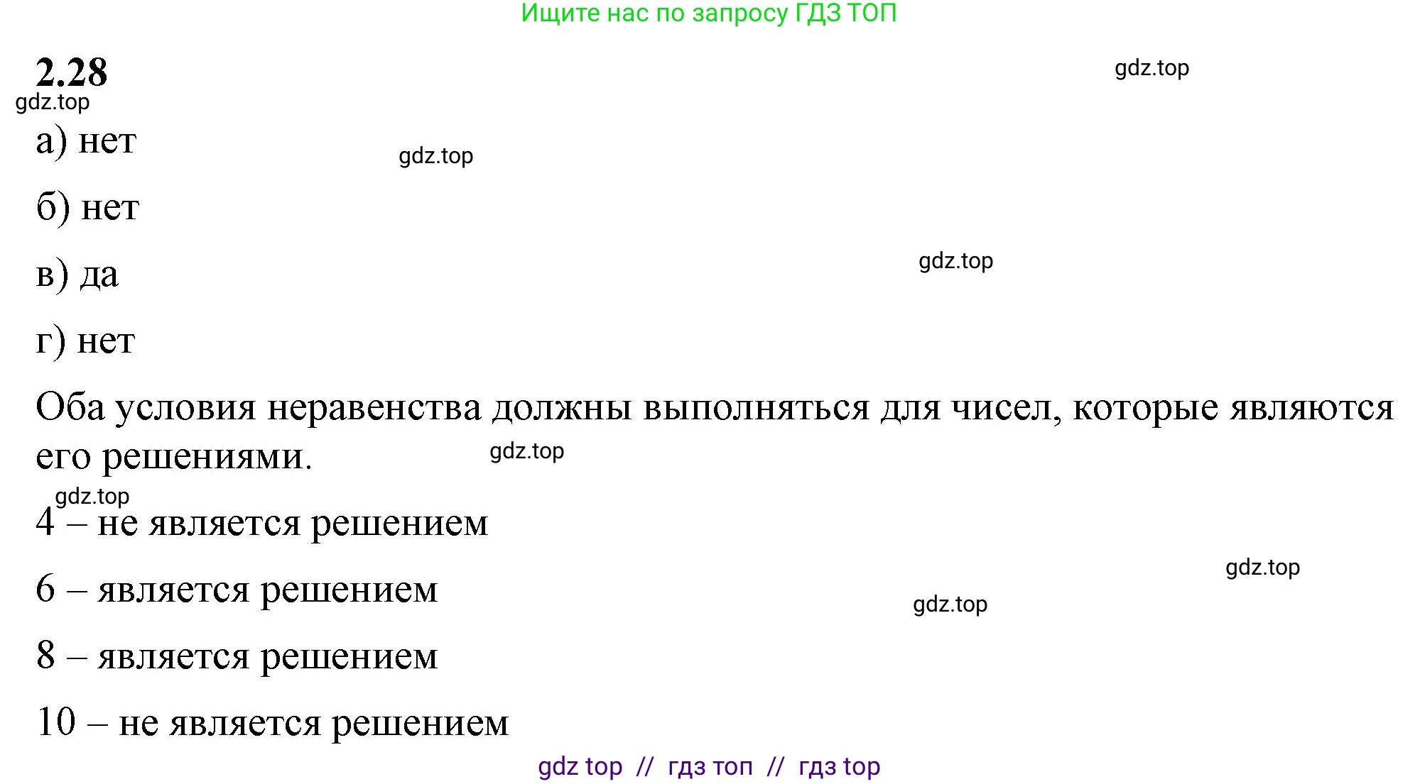 Математика, 6 класс Учебник, авторы: Виленкин Наум Яковлевич, Жохов Владимир Иванович, Чесноков Александр Семёнович, Александрова Лилия Александровна, Шварцбурд Семён Исаакович, издательство Просвещение, Москва, 2023, белого цвета, Часть 1, страница 47, номер 2.28, Решение 3