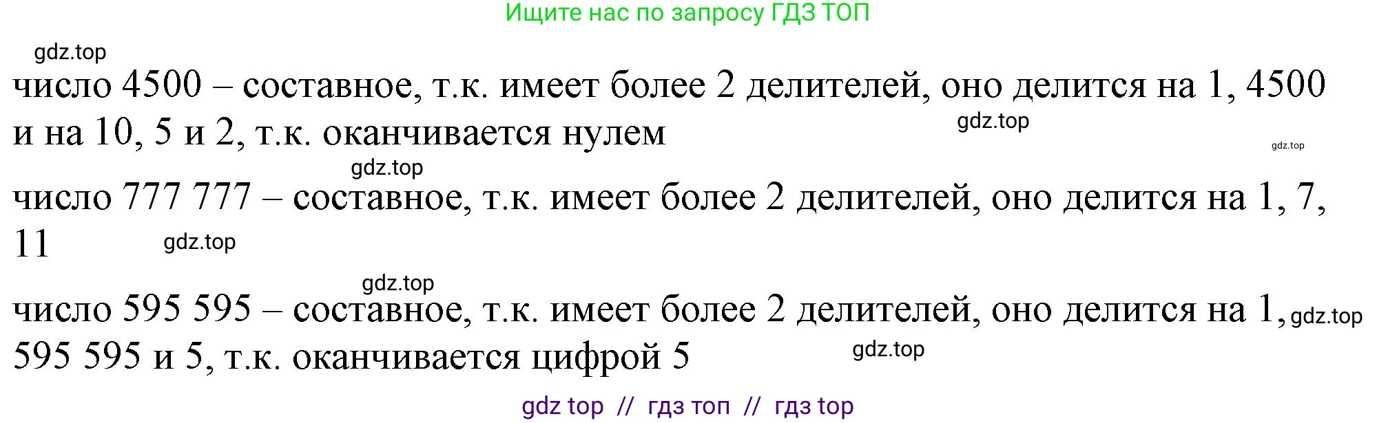 Математика, 6 класс Учебник, авторы: Виленкин Наум Яковлевич, Жохов Владимир Иванович, Чесноков Александр Семёнович, Александрова Лилия Александровна, Шварцбурд Семён Исаакович, издательство Просвещение, Москва, 2023, белого цвета, Часть 1, страница 45, номер 2.3, Решение 3 (продолжение 2)