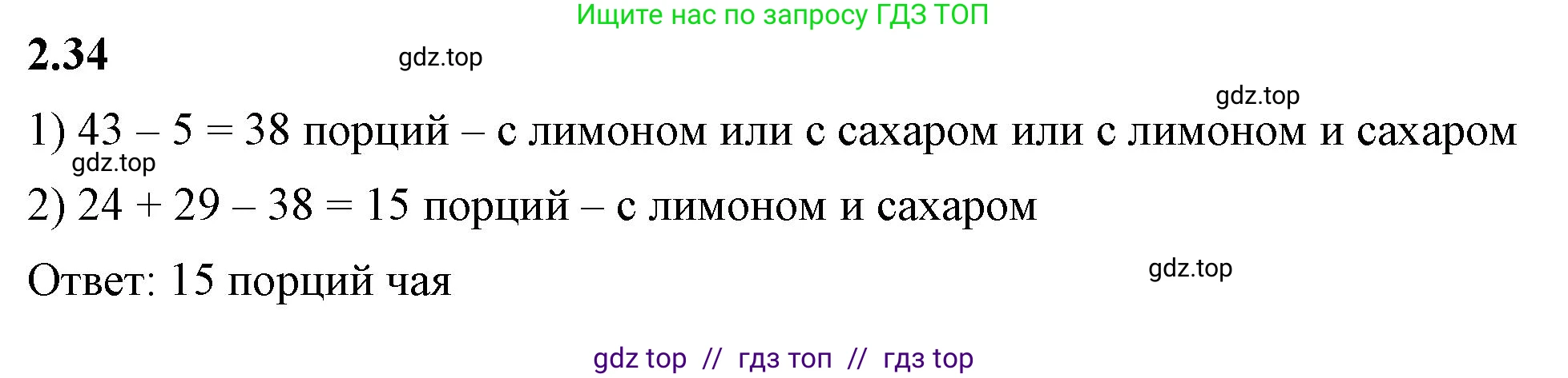 Математика, 6 класс Учебник, авторы: Виленкин Наум Яковлевич, Жохов Владимир Иванович, Чесноков Александр Семёнович, Александрова Лилия Александровна, Шварцбурд Семён Исаакович, издательство Просвещение, Москва, 2023, белого цвета, Часть 1, страница 47, номер 2.34, Решение 3