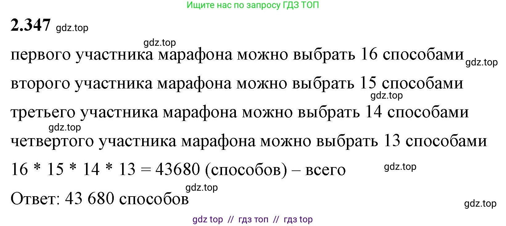Математика, 6 класс Учебник, авторы: Виленкин Наум Яковлевич, Жохов Владимир Иванович, Чесноков Александр Семёнович, Александрова Лилия Александровна, Шварцбурд Семён Исаакович, издательство Просвещение, Москва, 2023, белого цвета, Часть 1, страница 90, номер 2.347, Решение 3