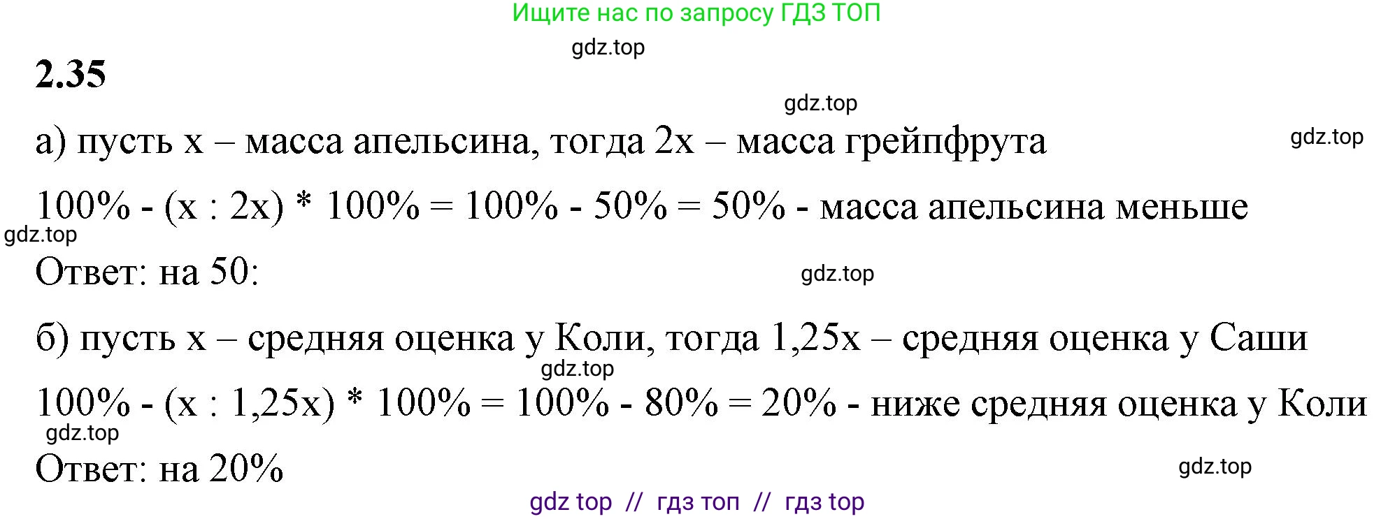 Математика, 6 класс Учебник, авторы: Виленкин Наум Яковлевич, Жохов Владимир Иванович, Чесноков Александр Семёнович, Александрова Лилия Александровна, Шварцбурд Семён Исаакович, издательство Просвещение, Москва, 2023, белого цвета, Часть 1, страница 47, номер 2.35, Решение 3