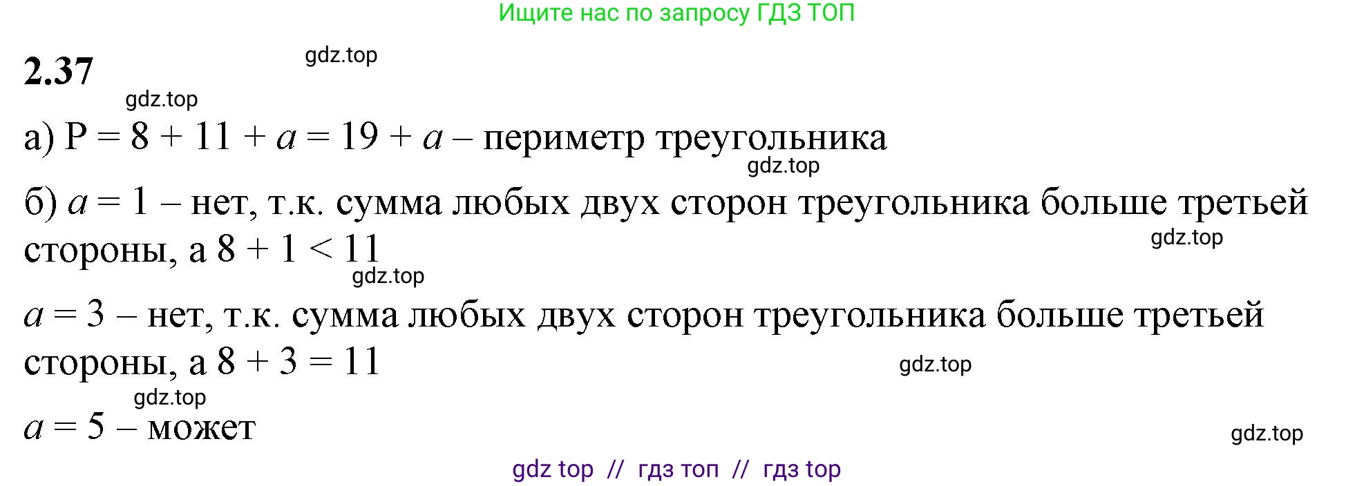 Математика, 6 класс Учебник, авторы: Виленкин Наум Яковлевич, Жохов Владимир Иванович, Чесноков Александр Семёнович, Александрова Лилия Александровна, Шварцбурд Семён Исаакович, издательство Просвещение, Москва, 2023, белого цвета, Часть 1, страница 47, номер 2.37, Решение 3
