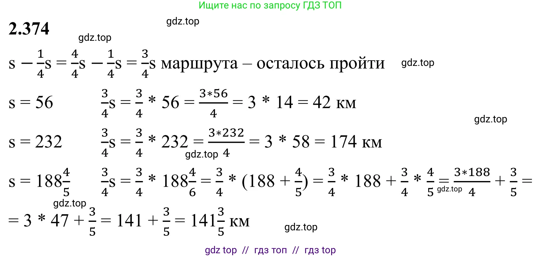 Математика, 6 класс Учебник, авторы: Виленкин Наум Яковлевич, Жохов Владимир Иванович, Чесноков Александр Семёнович, Александрова Лилия Александровна, Шварцбурд Семён Исаакович, издательство Просвещение, Москва, 2023, белого цвета, Часть 1, страница 95, номер 2.374, Решение 3