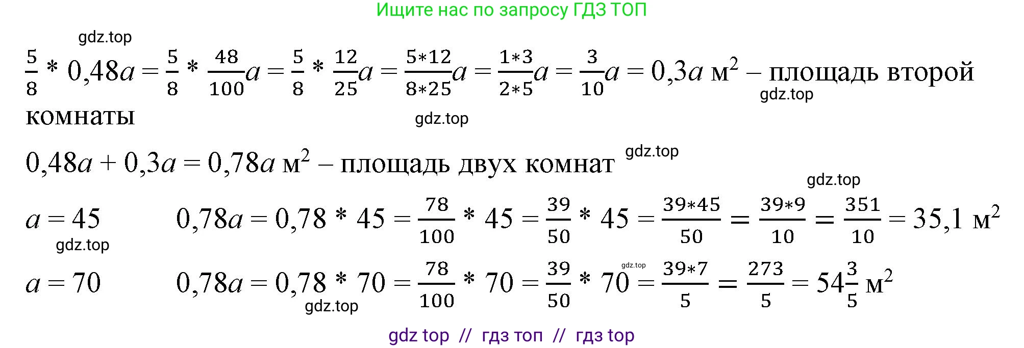 Математика, 6 класс Учебник, авторы: Виленкин Наум Яковлевич, Жохов Владимир Иванович, Чесноков Александр Семёнович, Александрова Лилия Александровна, Шварцбурд Семён Исаакович, издательство Просвещение, Москва, 2023, белого цвета, Часть 1, страница 95, номер 2.376, Решение 3 (продолжение 2)
