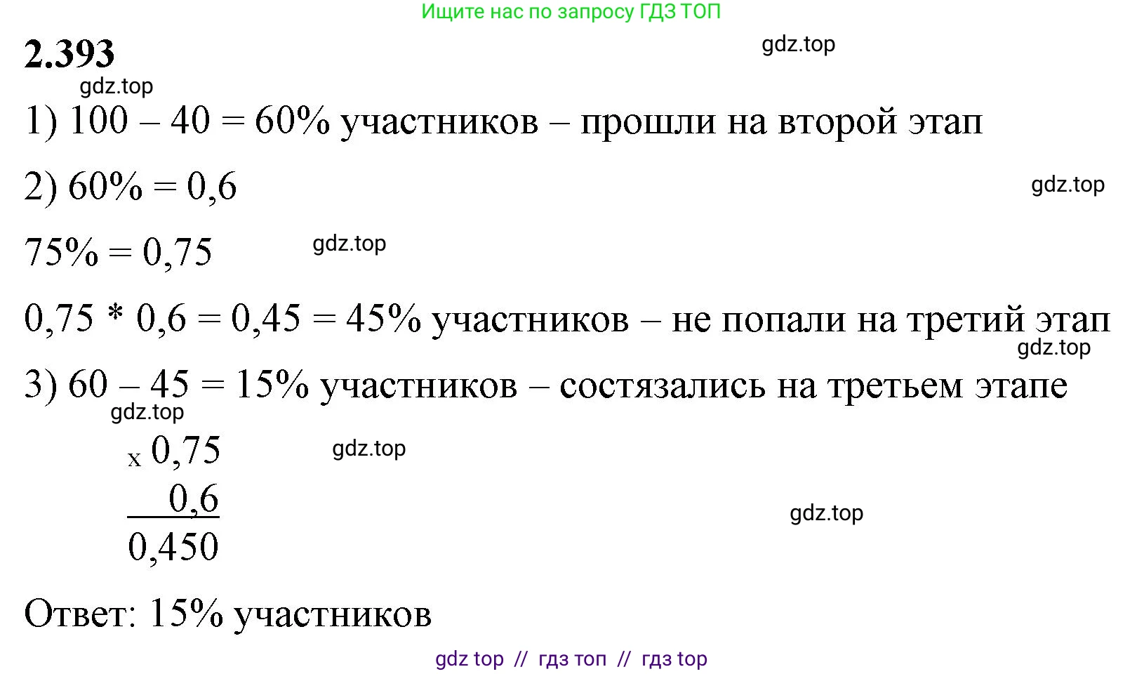 Математика, 6 класс Учебник, авторы: Виленкин Наум Яковлевич, Жохов Владимир Иванович, Чесноков Александр Семёнович, Александрова Лилия Александровна, Шварцбурд Семён Исаакович, издательство Просвещение, Москва, 2023, белого цвета, Часть 1, страница 97, номер 2.393, Решение 3