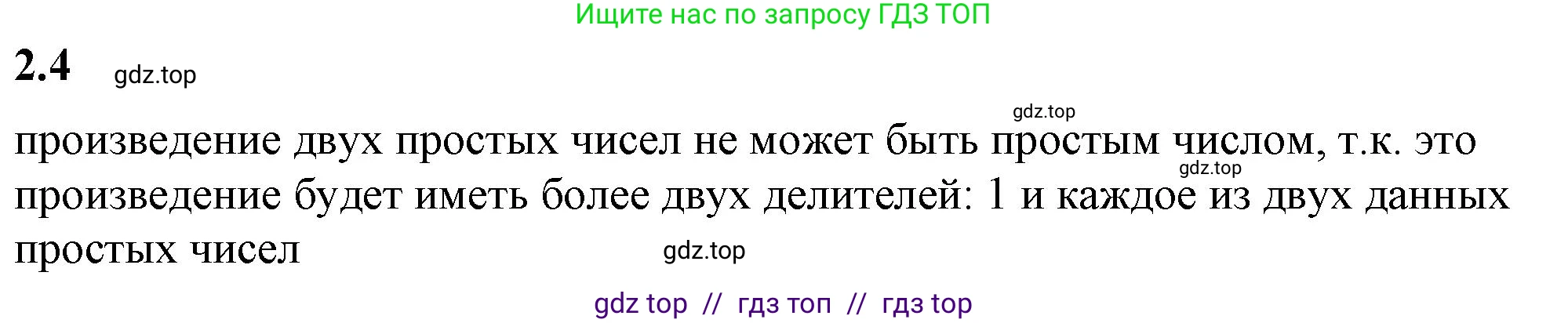 Математика, 6 класс Учебник, авторы: Виленкин Наум Яковлевич, Жохов Владимир Иванович, Чесноков Александр Семёнович, Александрова Лилия Александровна, Шварцбурд Семён Исаакович, издательство Просвещение, Москва, 2023, белого цвета, Часть 1, страница 45, номер 2.4, Решение 3