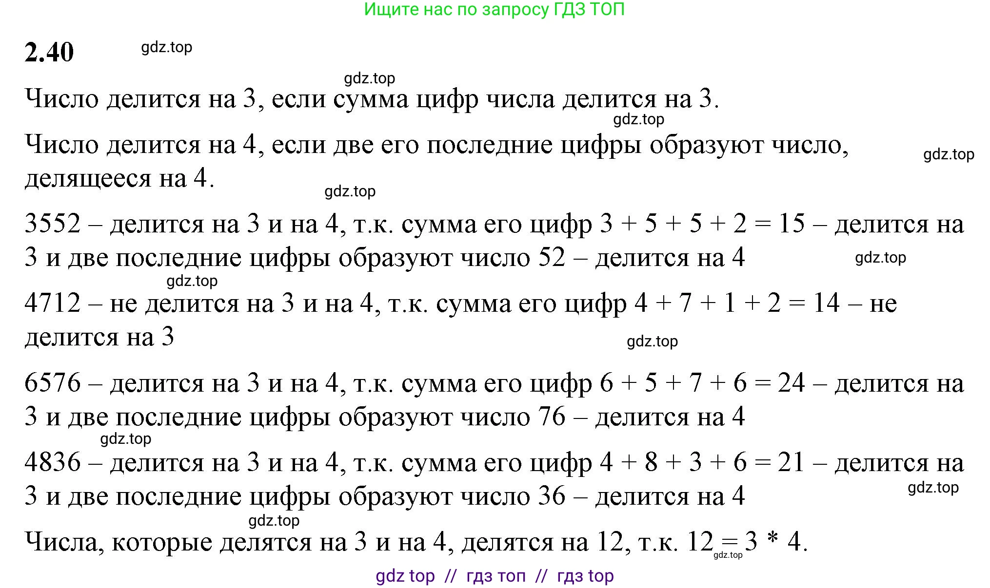 Математика, 6 класс Учебник, авторы: Виленкин Наум Яковлевич, Жохов Владимир Иванович, Чесноков Александр Семёнович, Александрова Лилия Александровна, Шварцбурд Семён Исаакович, издательство Просвещение, Москва, 2023, белого цвета, Часть 1, страница 47, номер 2.40, Решение 3