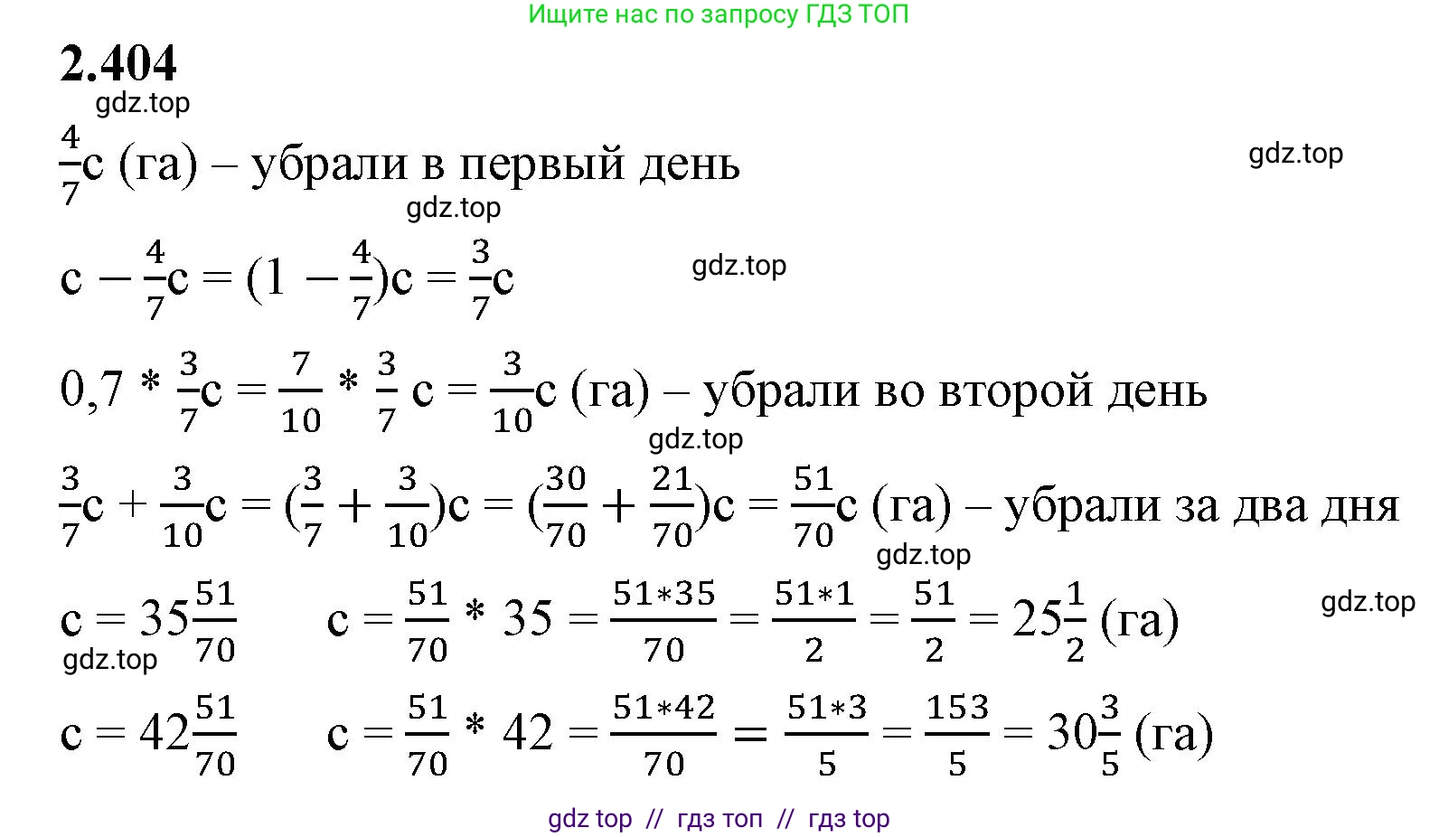 Математика, 6 класс Учебник, авторы: Виленкин Наум Яковлевич, Жохов Владимир Иванович, Чесноков Александр Семёнович, Александрова Лилия Александровна, Шварцбурд Семён Исаакович, издательство Просвещение, Москва, 2023, белого цвета, Часть 1, страница 98, номер 2.404, Решение 3