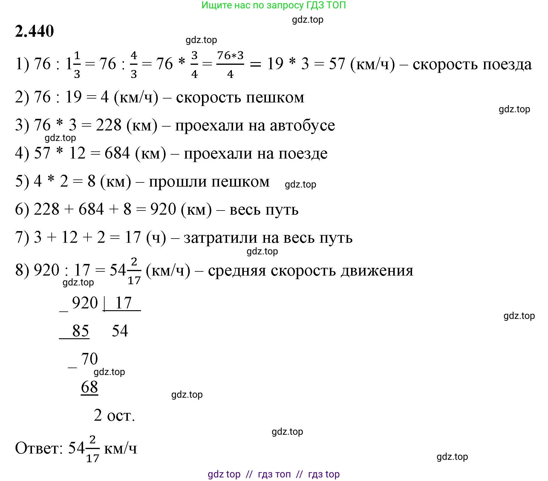 Математика, 6 класс Учебник, авторы: Виленкин Наум Яковлевич, Жохов Владимир Иванович, Чесноков Александр Семёнович, Александрова Лилия Александровна, Шварцбурд Семён Исаакович, издательство Просвещение, Москва, 2023, белого цвета, Часть 1, страница 103, номер 2.440, Решение 3