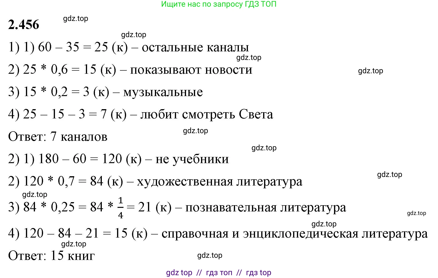 Математика, 6 класс Учебник, авторы: Виленкин Наум Яковлевич, Жохов Владимир Иванович, Чесноков Александр Семёнович, Александрова Лилия Александровна, Шварцбурд Семён Исаакович, издательство Просвещение, Москва, 2023, белого цвета, Часть 1, страница 104, номер 2.456, Решение 3