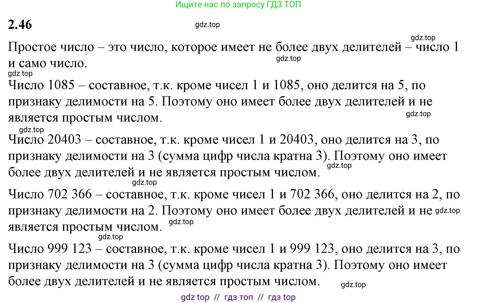 Математика, 6 класс Учебник, авторы: Виленкин Наум Яковлевич, Жохов Владимир Иванович, Чесноков Александр Семёнович, Александрова Лилия Александровна, Шварцбурд Семён Исаакович, издательство Просвещение, Москва, 2023, белого цвета, Часть 1, страница 48, номер 2.46, Решение 3