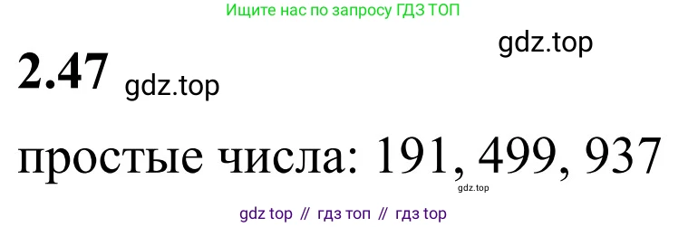 Математика, 6 класс Учебник, авторы: Виленкин Наум Яковлевич, Жохов Владимир Иванович, Чесноков Александр Семёнович, Александрова Лилия Александровна, Шварцбурд Семён Исаакович, издательство Просвещение, Москва, 2023, белого цвета, Часть 1, страница 48, номер 2.47, Решение 3