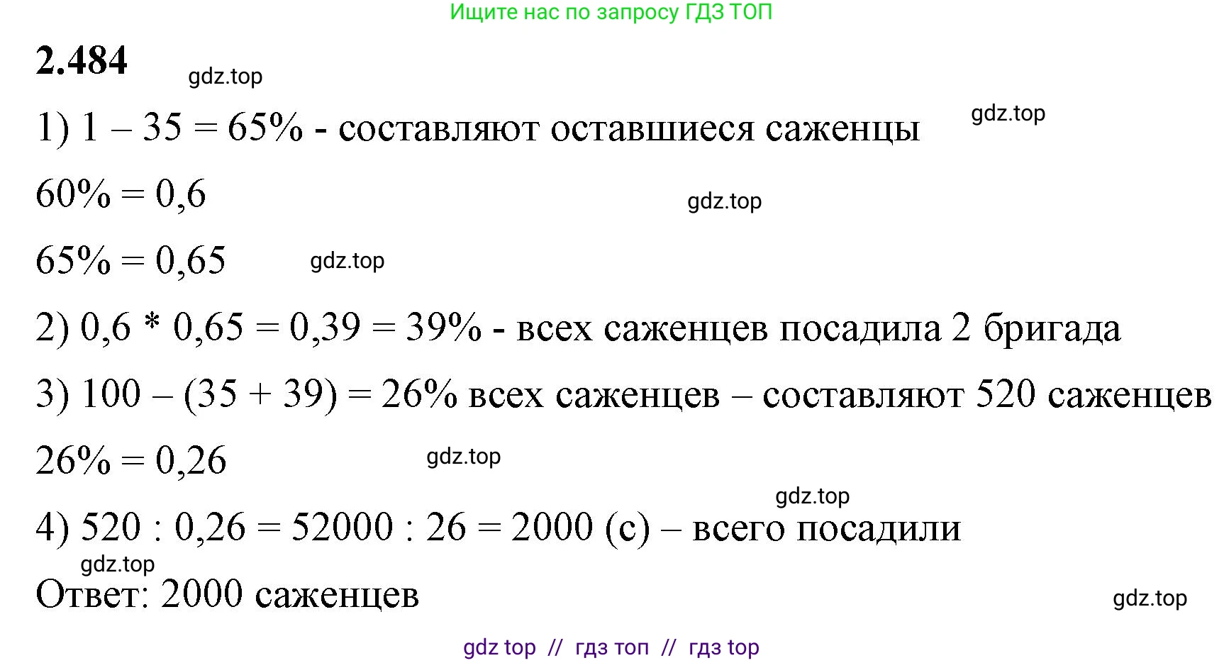 Математика, 6 класс Учебник, авторы: Виленкин Наум Яковлевич, Жохов Владимир Иванович, Чесноков Александр Семёнович, Александрова Лилия Александровна, Шварцбурд Семён Исаакович, издательство Просвещение, Москва, 2023, белого цвета, Часть 1, страница 108, номер 2.484, Решение 3