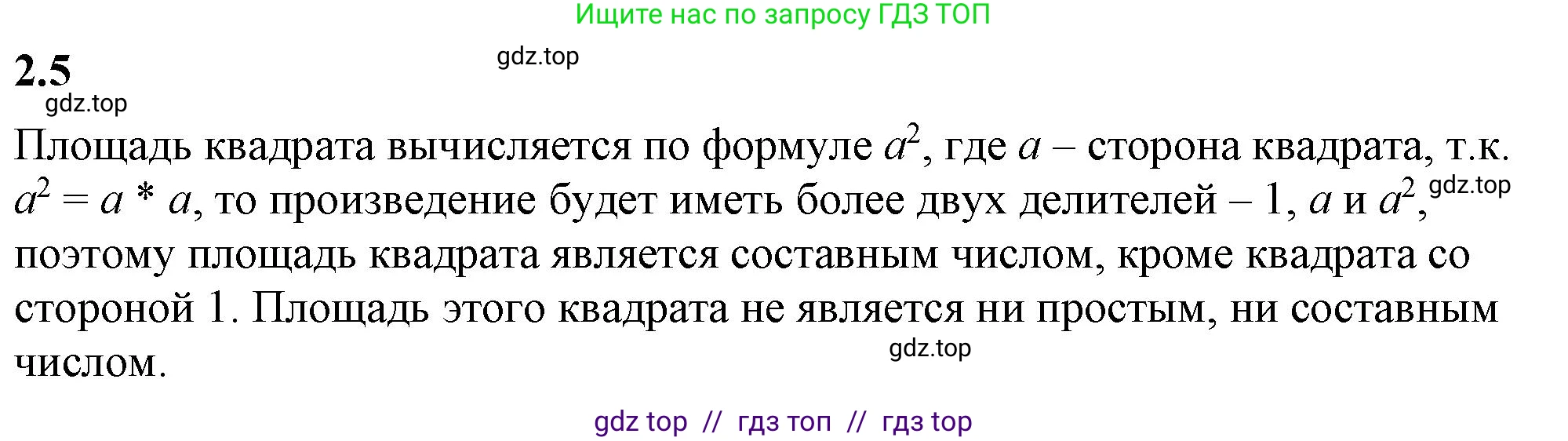 Математика, 6 класс Учебник, авторы: Виленкин Наум Яковлевич, Жохов Владимир Иванович, Чесноков Александр Семёнович, Александрова Лилия Александровна, Шварцбурд Семён Исаакович, издательство Просвещение, Москва, 2023, белого цвета, Часть 1, страница 45, номер 2.5, Решение 3