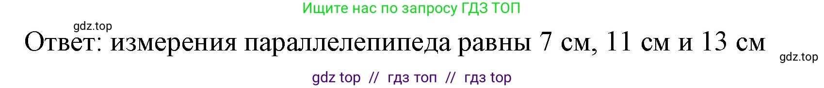Математика, 6 класс Учебник, авторы: Виленкин Наум Яковлевич, Жохов Владимир Иванович, Чесноков Александр Семёнович, Александрова Лилия Александровна, Шварцбурд Семён Исаакович, издательство Просвещение, Москва, 2023, белого цвета, Часть 1, страница 48, номер 2.50, Решение 3 (продолжение 2)