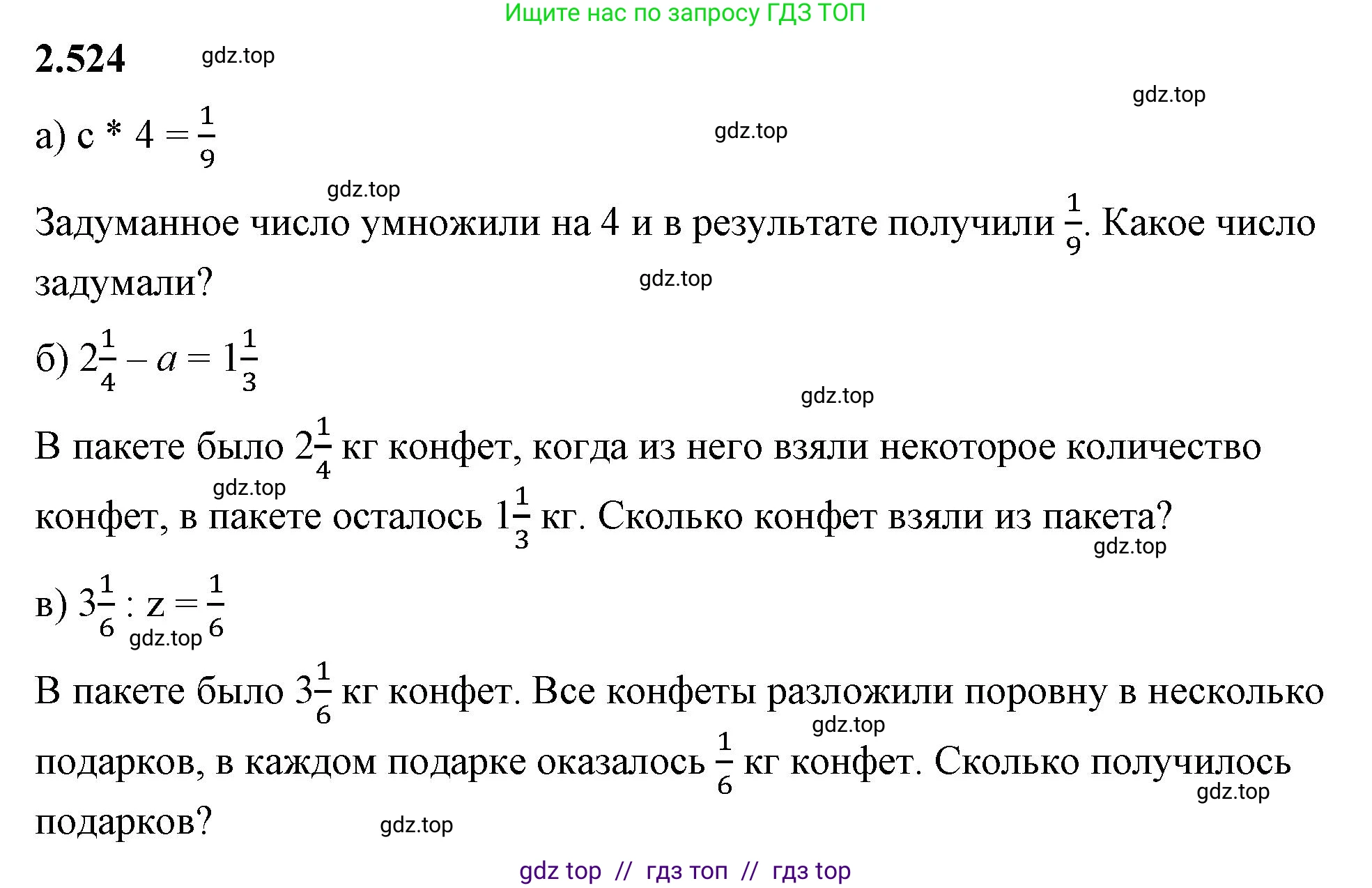 Математика, 6 класс Учебник, авторы: Виленкин Наум Яковлевич, Жохов Владимир Иванович, Чесноков Александр Семёнович, Александрова Лилия Александровна, Шварцбурд Семён Исаакович, издательство Просвещение, Москва, 2023, белого цвета, Часть 1, страница 113, номер 2.524, Решение 3