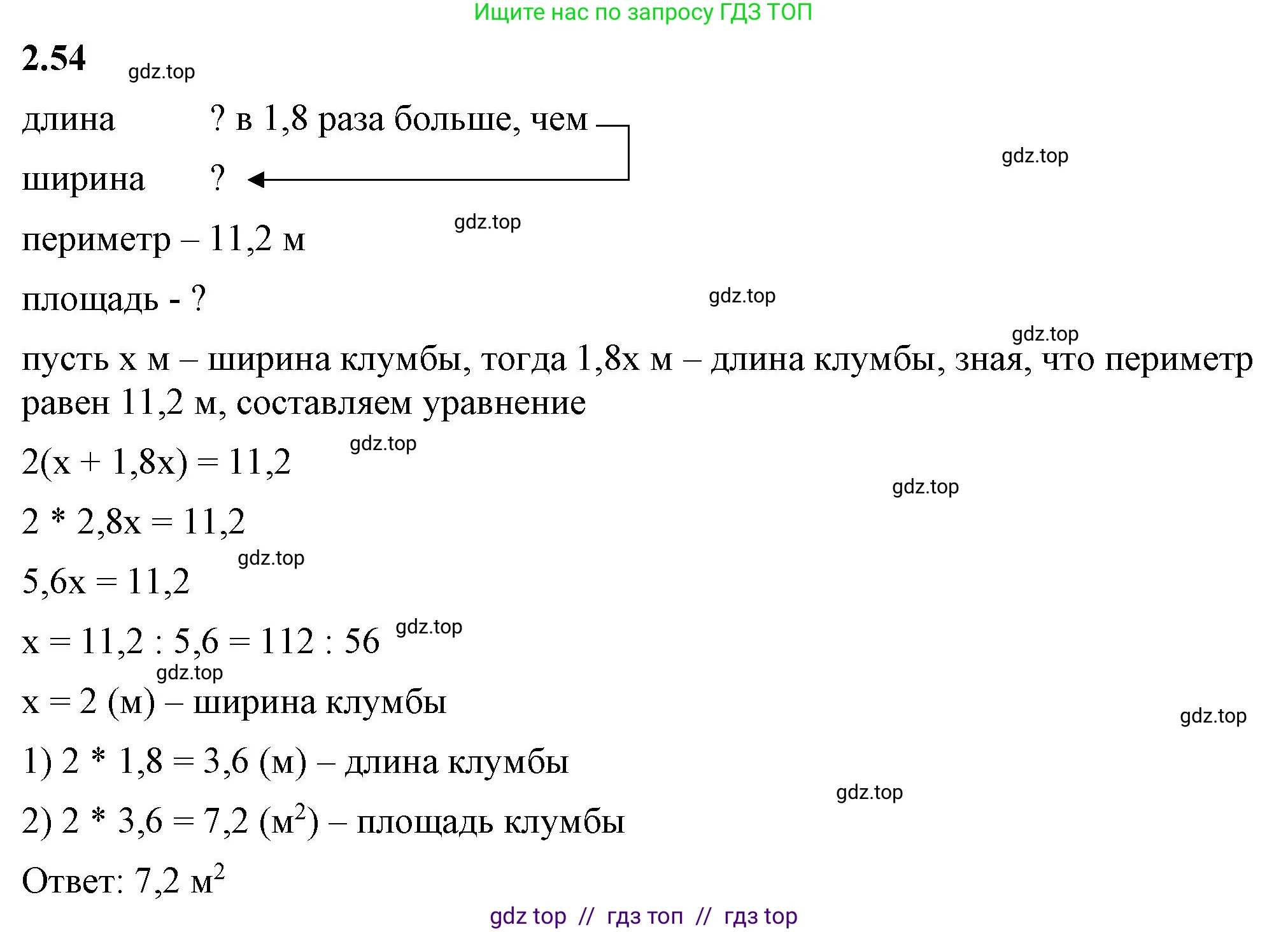 Математика, 6 класс Учебник, авторы: Виленкин Наум Яковлевич, Жохов Владимир Иванович, Чесноков Александр Семёнович, Александрова Лилия Александровна, Шварцбурд Семён Исаакович, издательство Просвещение, Москва, 2023, белого цвета, Часть 1, страница 48, номер 2.54, Решение 3