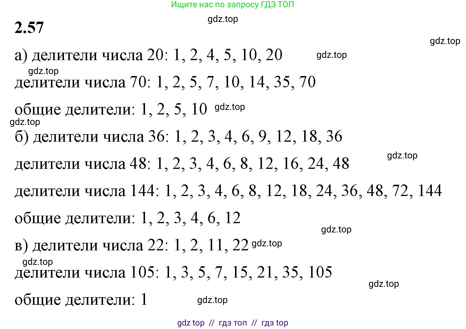 Математика, 6 класс Учебник, авторы: Виленкин Наум Яковлевич, Жохов Владимир Иванович, Чесноков Александр Семёнович, Александрова Лилия Александровна, Шварцбурд Семён Исаакович, издательство Просвещение, Москва, 2023, белого цвета, Часть 1, страница 51, номер 2.57, Решение 3
