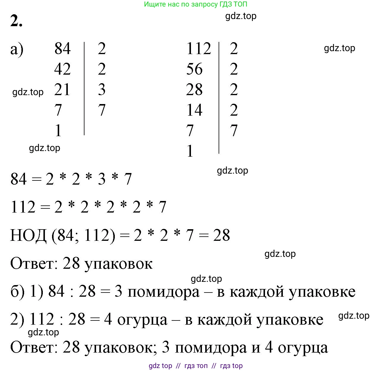 Математика, 6 класс Учебник, авторы: Виленкин Наум Яковлевич, Жохов Владимир Иванович, Чесноков Александр Семёнович, Александрова Лилия Александровна, Шварцбурд Семён Исаакович, издательство Просвещение, Москва, 2023, белого цвета, Часть 1, страница 52, номер 2.68, Решение 3
