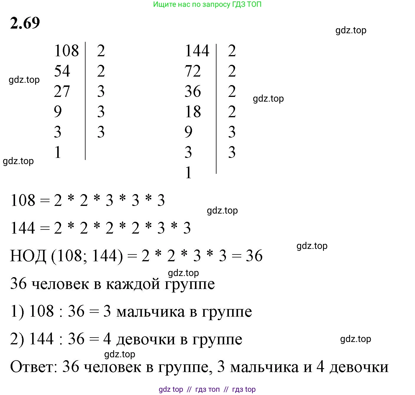 Математика, 6 класс Учебник, авторы: Виленкин Наум Яковлевич, Жохов Владимир Иванович, Чесноков Александр Семёнович, Александрова Лилия Александровна, Шварцбурд Семён Исаакович, издательство Просвещение, Москва, 2023, белого цвета, Часть 1, страница 52, номер 2.69, Решение 3