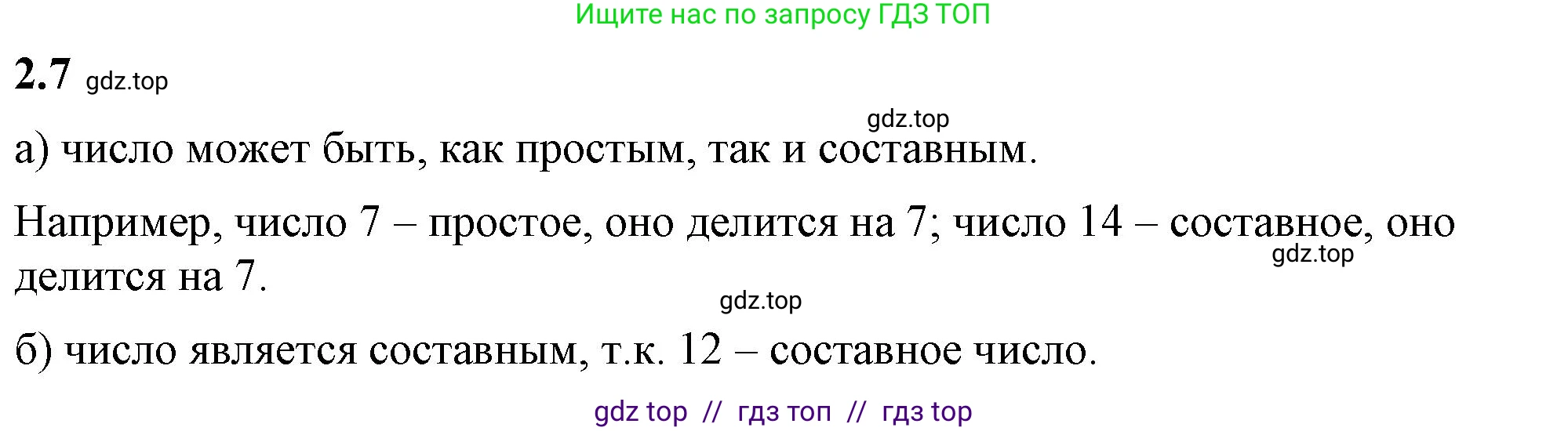 Математика, 6 класс Учебник, авторы: Виленкин Наум Яковлевич, Жохов Владимир Иванович, Чесноков Александр Семёнович, Александрова Лилия Александровна, Шварцбурд Семён Исаакович, издательство Просвещение, Москва, 2023, белого цвета, Часть 1, страница 45, номер 2.7, Решение 3