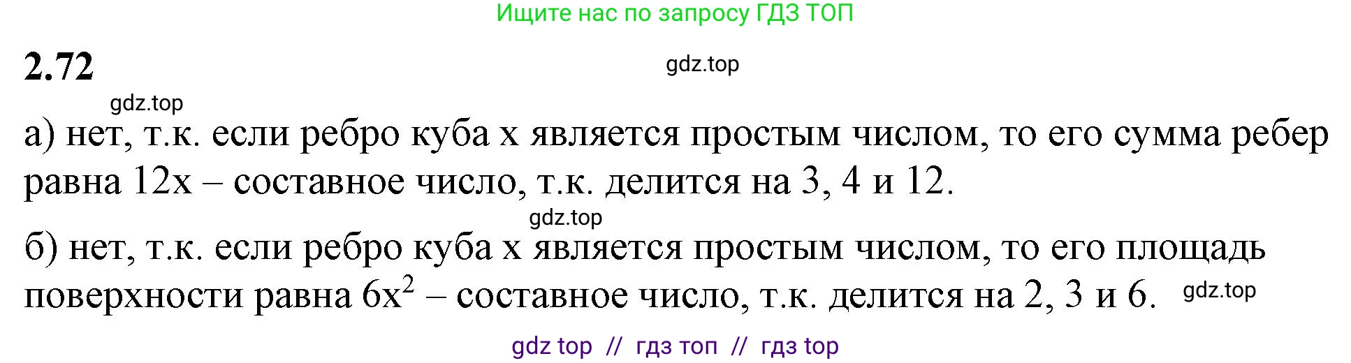 Математика, 6 класс Учебник, авторы: Виленкин Наум Яковлевич, Жохов Владимир Иванович, Чесноков Александр Семёнович, Александрова Лилия Александровна, Шварцбурд Семён Исаакович, издательство Просвещение, Москва, 2023, белого цвета, Часть 1, страница 53, номер 2.72, Решение 3