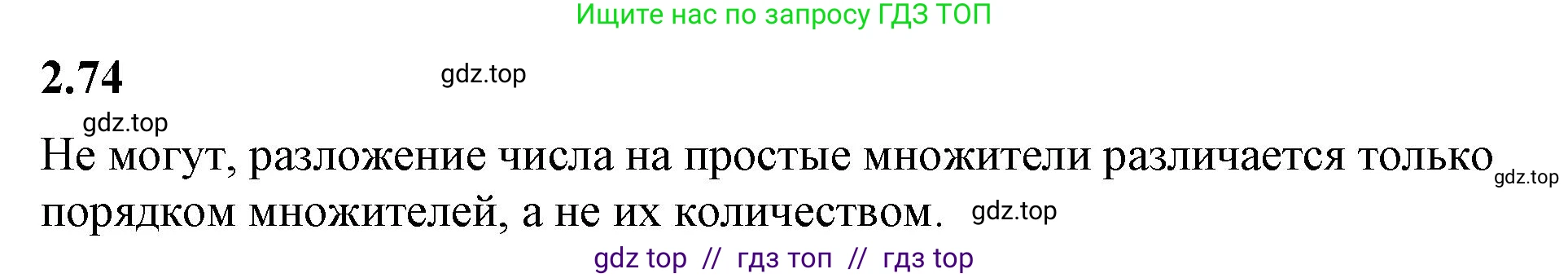 Математика, 6 класс Учебник, авторы: Виленкин Наум Яковлевич, Жохов Владимир Иванович, Чесноков Александр Семёнович, Александрова Лилия Александровна, Шварцбурд Семён Исаакович, издательство Просвещение, Москва, 2023, белого цвета, Часть 1, страница 53, номер 2.74, Решение 3