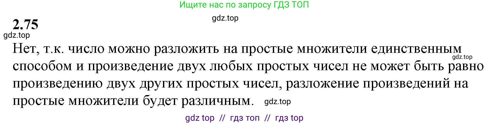 Математика, 6 класс Учебник, авторы: Виленкин Наум Яковлевич, Жохов Владимир Иванович, Чесноков Александр Семёнович, Александрова Лилия Александровна, Шварцбурд Семён Исаакович, издательство Просвещение, Москва, 2023, белого цвета, Часть 1, страница 53, номер 2.75, Решение 3