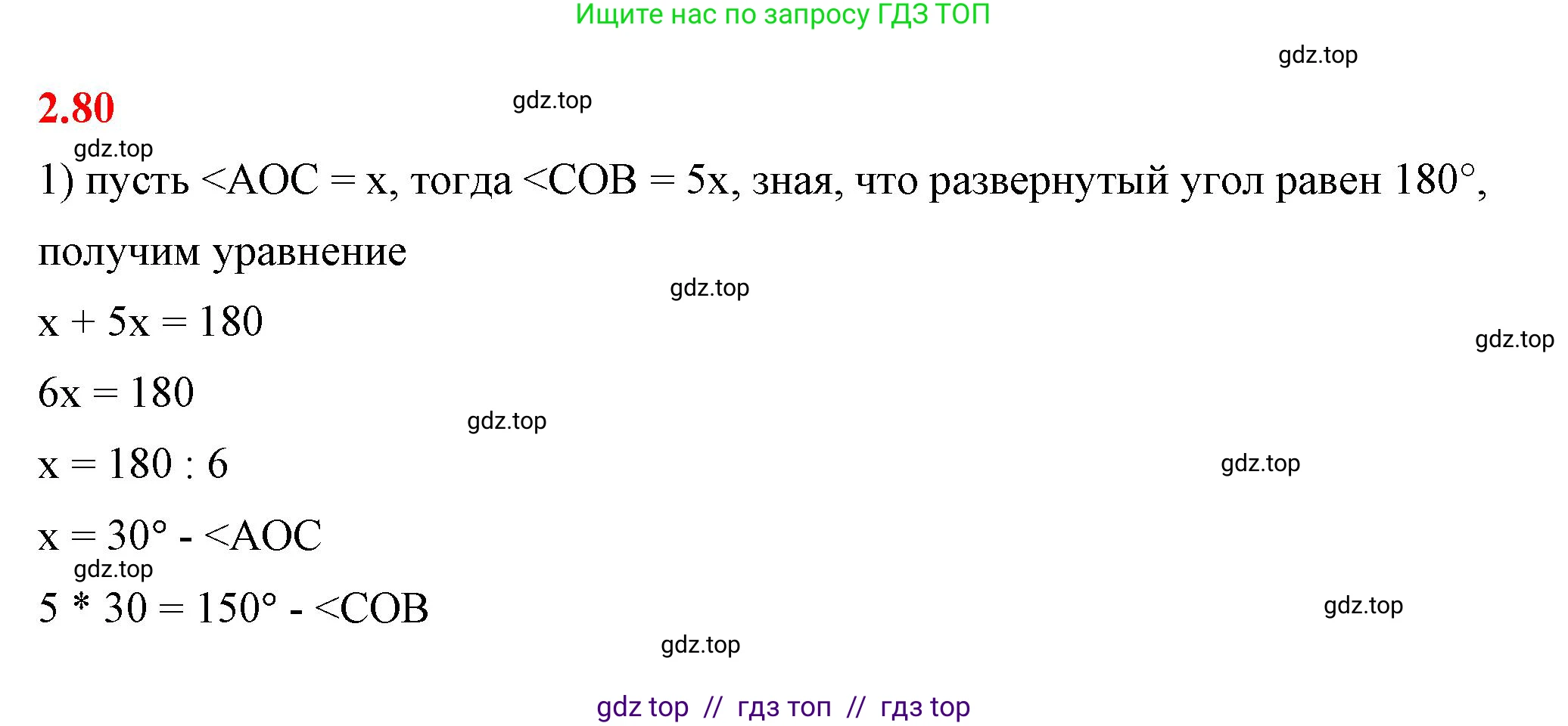 Математика, 6 класс Учебник, авторы: Виленкин Наум Яковлевич, Жохов Владимир Иванович, Чесноков Александр Семёнович, Александрова Лилия Александровна, Шварцбурд Семён Исаакович, издательство Просвещение, Москва, 2023, белого цвета, Часть 1, страница 53, номер 2.80, Решение 3