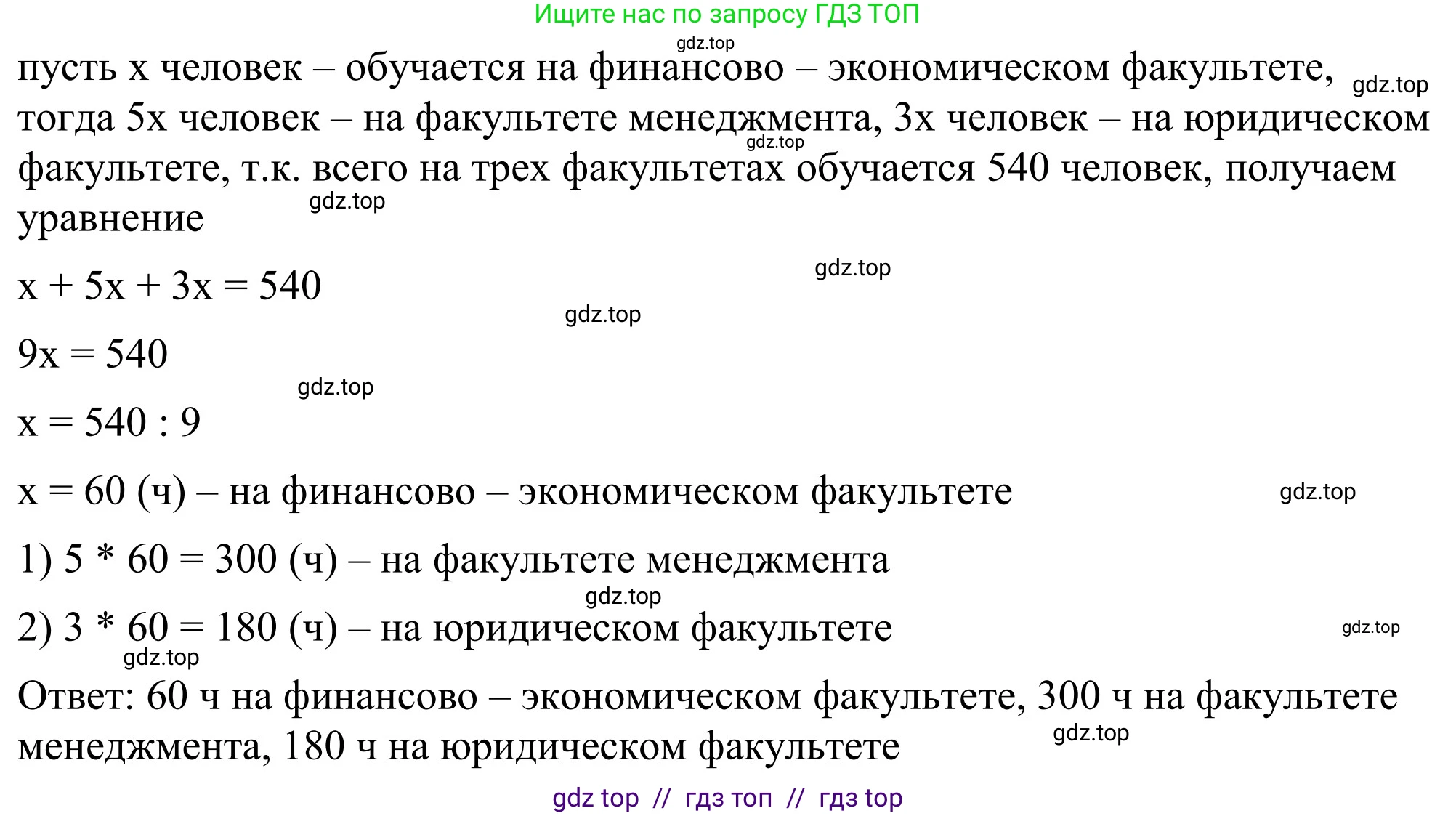 Математика, 6 класс Учебник, авторы: Виленкин Наум Яковлевич, Жохов Владимир Иванович, Чесноков Александр Семёнович, Александрова Лилия Александровна, Шварцбурд Семён Исаакович, издательство Просвещение, Москва, 2023, белого цвета, Часть 1, страница 54, номер 2.90, Решение 3 (продолжение 2)