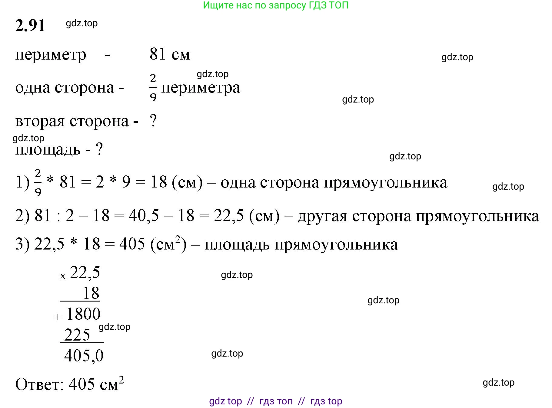 Математика, 6 класс Учебник, авторы: Виленкин Наум Яковлевич, Жохов Владимир Иванович, Чесноков Александр Семёнович, Александрова Лилия Александровна, Шварцбурд Семён Исаакович, издательство Просвещение, Москва, 2023, белого цвета, Часть 1, страница 54, номер 2.91, Решение 3