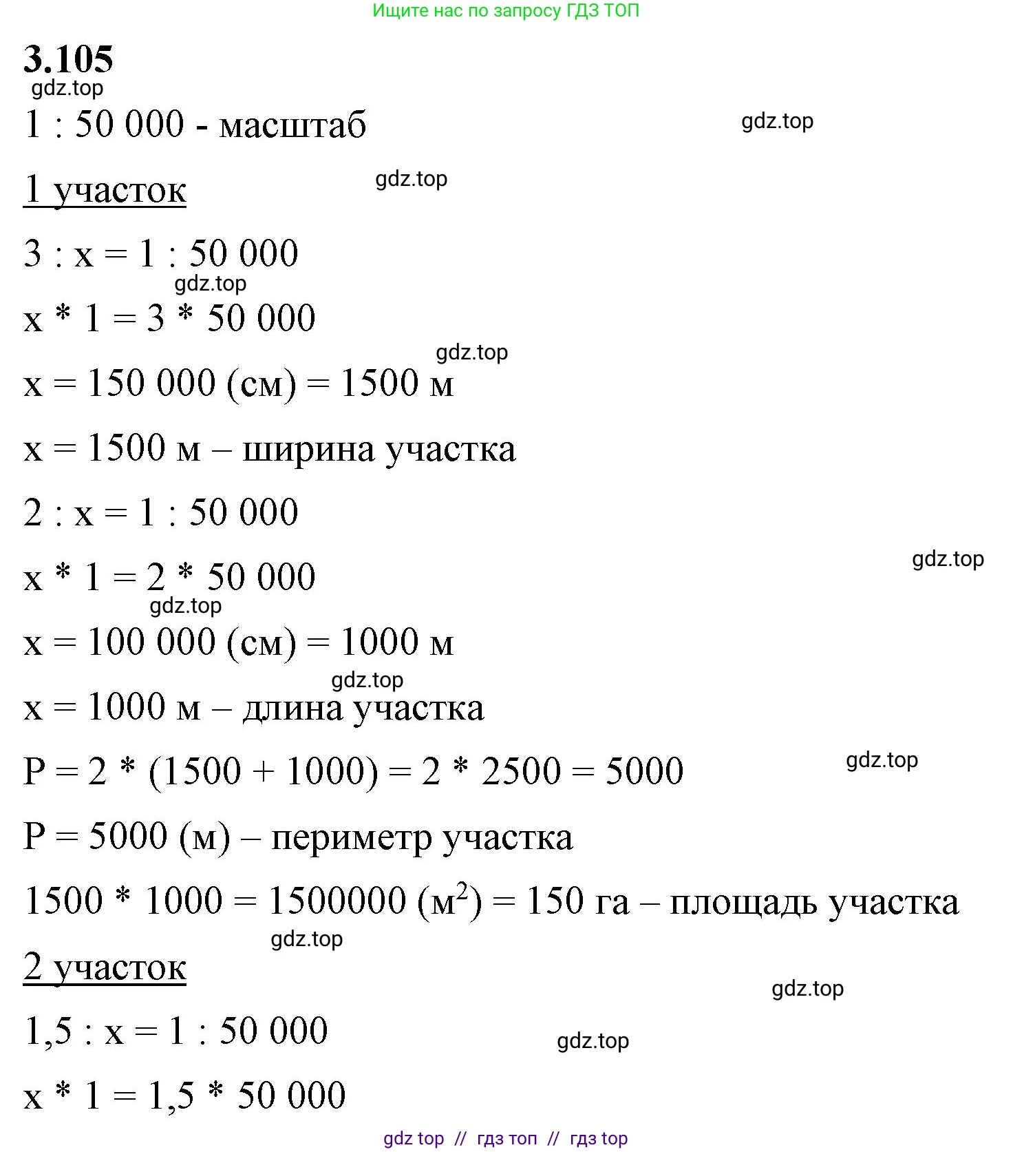 Математика, 6 класс Учебник, авторы: Виленкин Наум Яковлевич, Жохов Владимир Иванович, Чесноков Александр Семёнович, Александрова Лилия Александровна, Шварцбурд Семён Исаакович, издательство Просвещение, Москва, 2023, белого цвета, Часть 1, страница 137, номер 3.105, Решение 3
