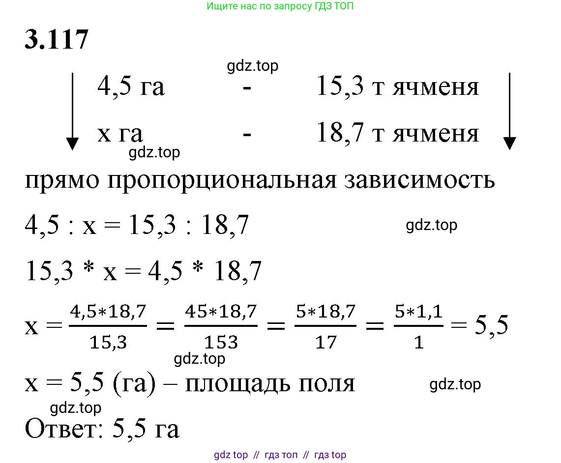 Математика, 6 класс Учебник, авторы: Виленкин Наум Яковлевич, Жохов Владимир Иванович, Чесноков Александр Семёнович, Александрова Лилия Александровна, Шварцбурд Семён Исаакович, издательство Просвещение, Москва, 2023, белого цвета, Часть 1, страница 138, номер 3.117, Решение 3