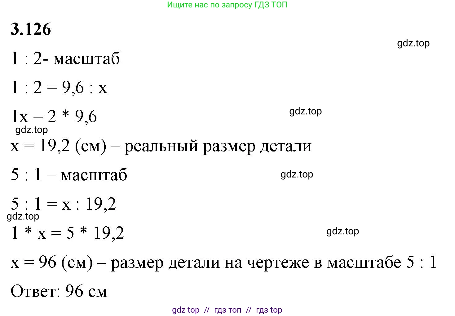 Математика, 6 класс Учебник, авторы: Виленкин Наум Яковлевич, Жохов Владимир Иванович, Чесноков Александр Семёнович, Александрова Лилия Александровна, Шварцбурд Семён Исаакович, издательство Просвещение, Москва, 2023, белого цвета, Часть 1, страница 138, номер 3.126, Решение 3