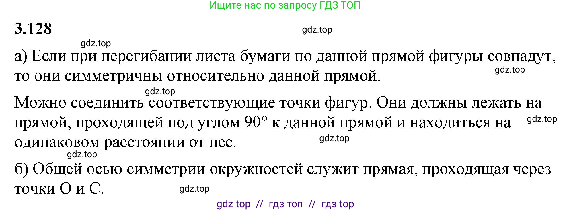 Математика, 6 класс Учебник, авторы: Виленкин Наум Яковлевич, Жохов Владимир Иванович, Чесноков Александр Семёнович, Александрова Лилия Александровна, Шварцбурд Семён Исаакович, издательство Просвещение, Москва, 2023, белого цвета, Часть 1, страница 144, номер 3.128, Решение 3