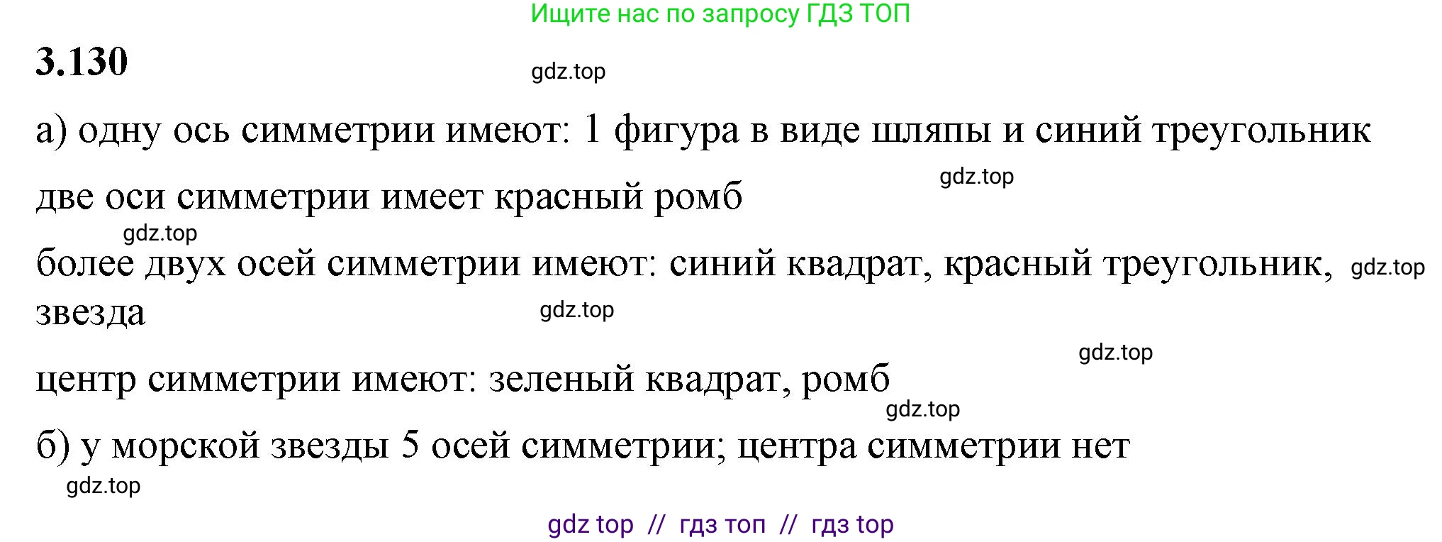 Математика, 6 класс Учебник, авторы: Виленкин Наум Яковлевич, Жохов Владимир Иванович, Чесноков Александр Семёнович, Александрова Лилия Александровна, Шварцбурд Семён Исаакович, издательство Просвещение, Москва, 2023, белого цвета, Часть 1, страница 145, номер 3.130, Решение 3