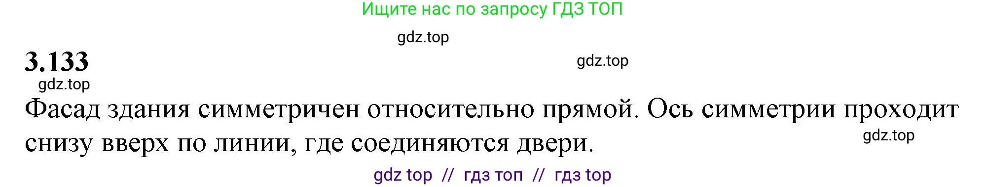 Математика, 6 класс Учебник, авторы: Виленкин Наум Яковлевич, Жохов Владимир Иванович, Чесноков Александр Семёнович, Александрова Лилия Александровна, Шварцбурд Семён Исаакович, издательство Просвещение, Москва, 2023, белого цвета, Часть 1, страница 145, номер 3.133, Решение 3