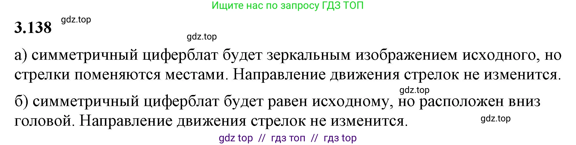 Математика, 6 класс Учебник, авторы: Виленкин Наум Яковлевич, Жохов Владимир Иванович, Чесноков Александр Семёнович, Александрова Лилия Александровна, Шварцбурд Семён Исаакович, издательство Просвещение, Москва, 2023, белого цвета, Часть 1, страница 146, номер 3.138, Решение 3