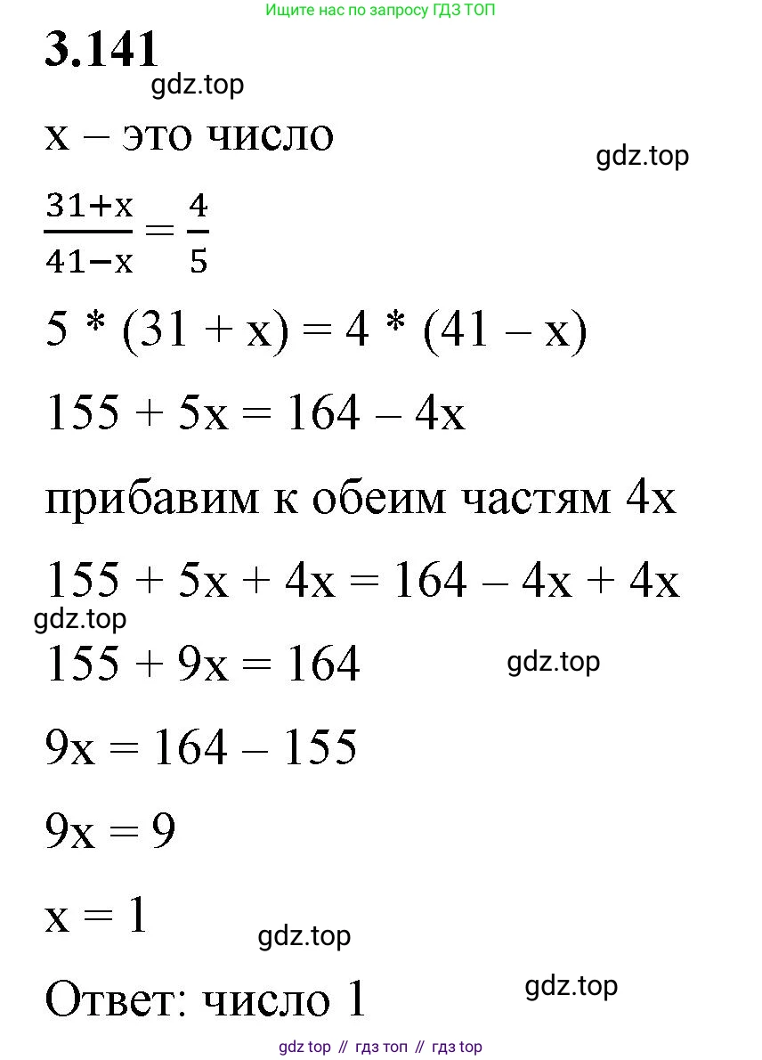 Математика, 6 класс Учебник, авторы: Виленкин Наум Яковлевич, Жохов Владимир Иванович, Чесноков Александр Семёнович, Александрова Лилия Александровна, Шварцбурд Семён Исаакович, издательство Просвещение, Москва, 2023, белого цвета, Часть 1, страница 146, номер 3.141, Решение 3