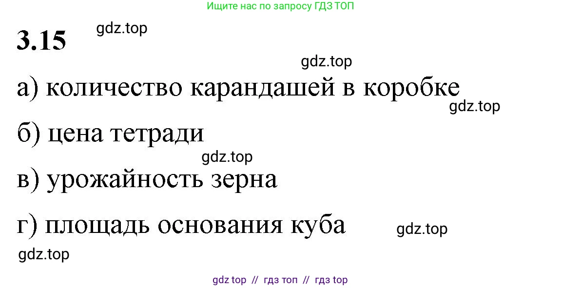 Математика, 6 класс Учебник, авторы: Виленкин Наум Яковлевич, Жохов Владимир Иванович, Чесноков Александр Семёнович, Александрова Лилия Александровна, Шварцбурд Семён Исаакович, издательство Просвещение, Москва, 2023, белого цвета, Часть 1, страница 122, номер 3.15, Решение 3