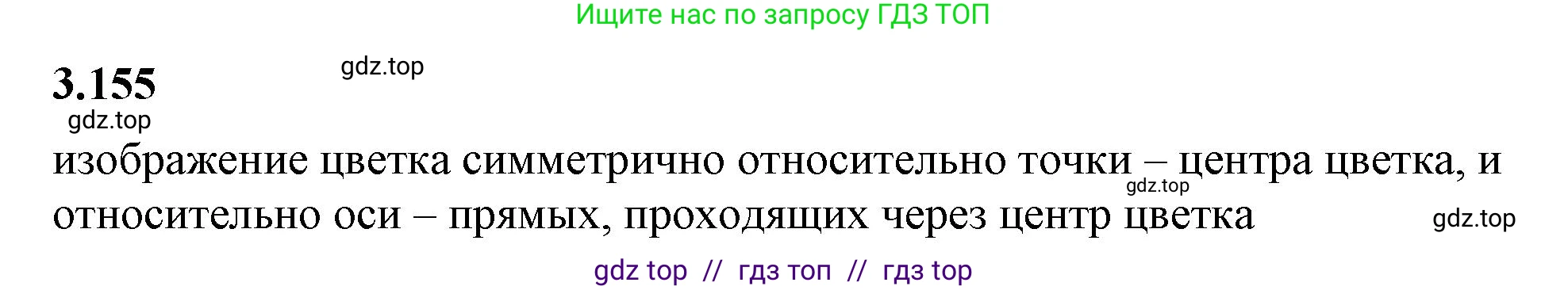 Математика, 6 класс Учебник, авторы: Виленкин Наум Яковлевич, Жохов Владимир Иванович, Чесноков Александр Семёнович, Александрова Лилия Александровна, Шварцбурд Семён Исаакович, издательство Просвещение, Москва, 2023, белого цвета, Часть 1, страница 148, номер 3.155, Решение 3