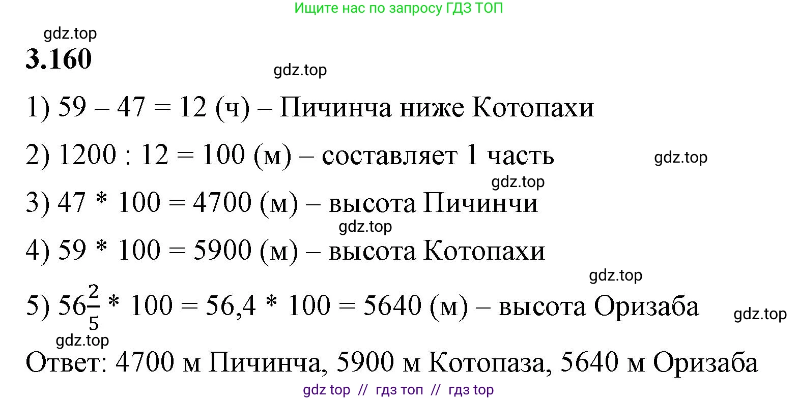 Математика, 6 класс Учебник, авторы: Виленкин Наум Яковлевич, Жохов Владимир Иванович, Чесноков Александр Семёнович, Александрова Лилия Александровна, Шварцбурд Семён Исаакович, издательство Просвещение, Москва, 2023, белого цвета, Часть 1, страница 148, номер 3.160, Решение 3