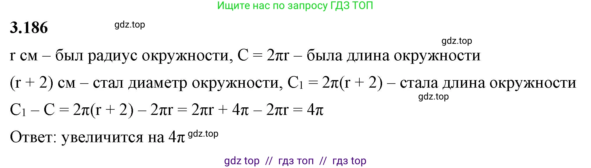 Математика, 6 класс Учебник, авторы: Виленкин Наум Яковлевич, Жохов Владимир Иванович, Чесноков Александр Семёнович, Александрова Лилия Александровна, Шварцбурд Семён Исаакович, издательство Просвещение, Москва, 2023, белого цвета, Часть 1, страница 153, номер 3.186, Решение 3
