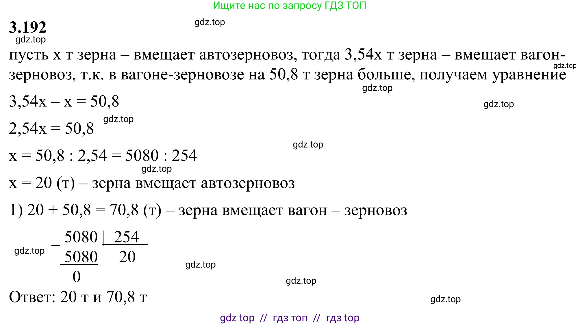 Математика, 6 класс Учебник, авторы: Виленкин Наум Яковлевич, Жохов Владимир Иванович, Чесноков Александр Семёнович, Александрова Лилия Александровна, Шварцбурд Семён Исаакович, издательство Просвещение, Москва, 2023, белого цвета, Часть 1, страница 153, номер 3.192, Решение 3