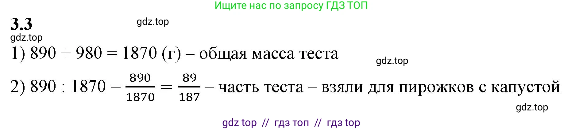 Математика, 6 класс Учебник, авторы: Виленкин Наум Яковлевич, Жохов Владимир Иванович, Чесноков Александр Семёнович, Александрова Лилия Александровна, Шварцбурд Семён Исаакович, издательство Просвещение, Москва, 2023, белого цвета, Часть 1, страница 121, номер 3.3, Решение 3