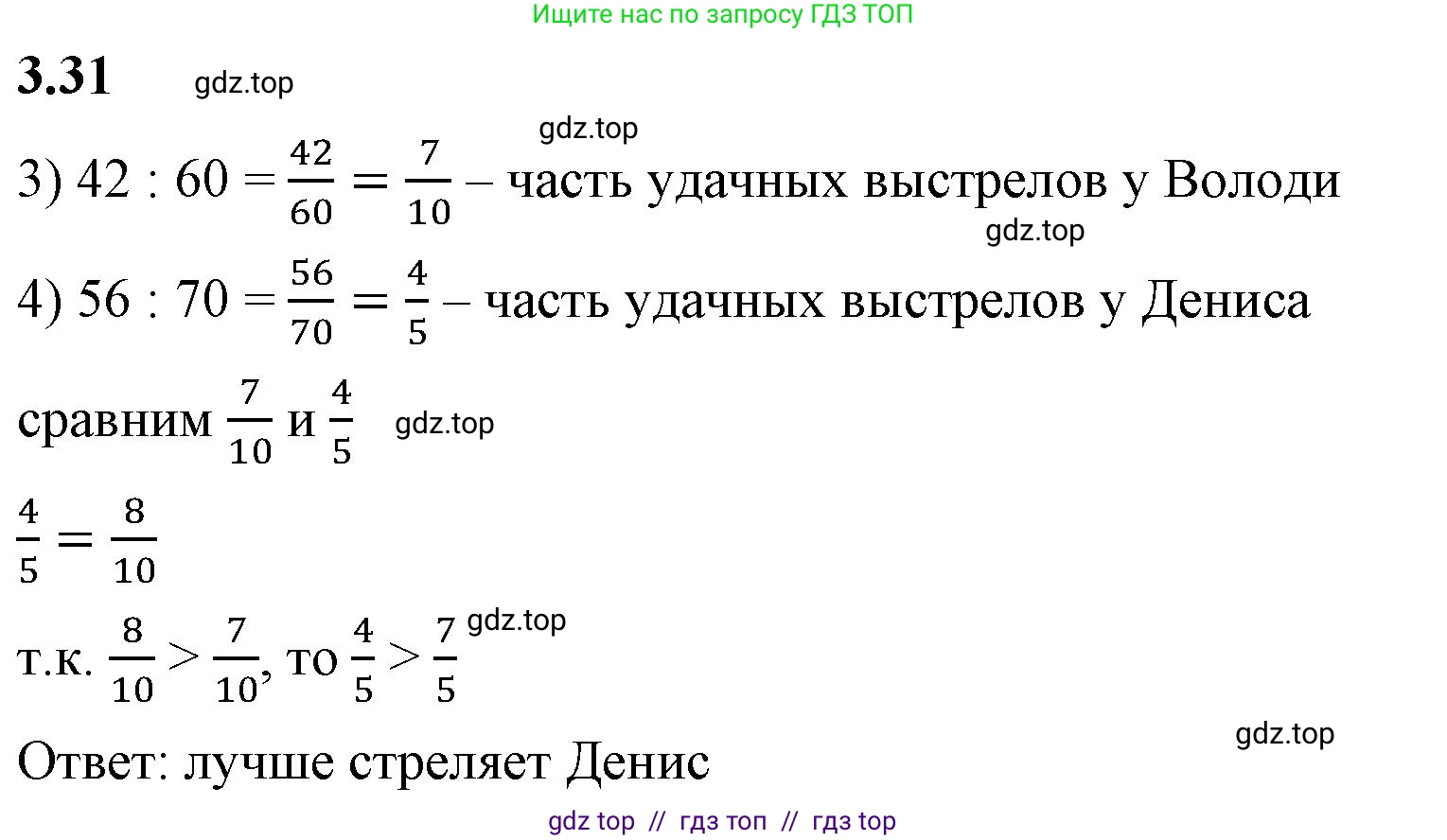 Математика, 6 класс Учебник, авторы: Виленкин Наум Яковлевич, Жохов Владимир Иванович, Чесноков Александр Семёнович, Александрова Лилия Александровна, Шварцбурд Семён Исаакович, издательство Просвещение, Москва, 2023, белого цвета, Часть 1, страница 124, номер 3.31, Решение 3