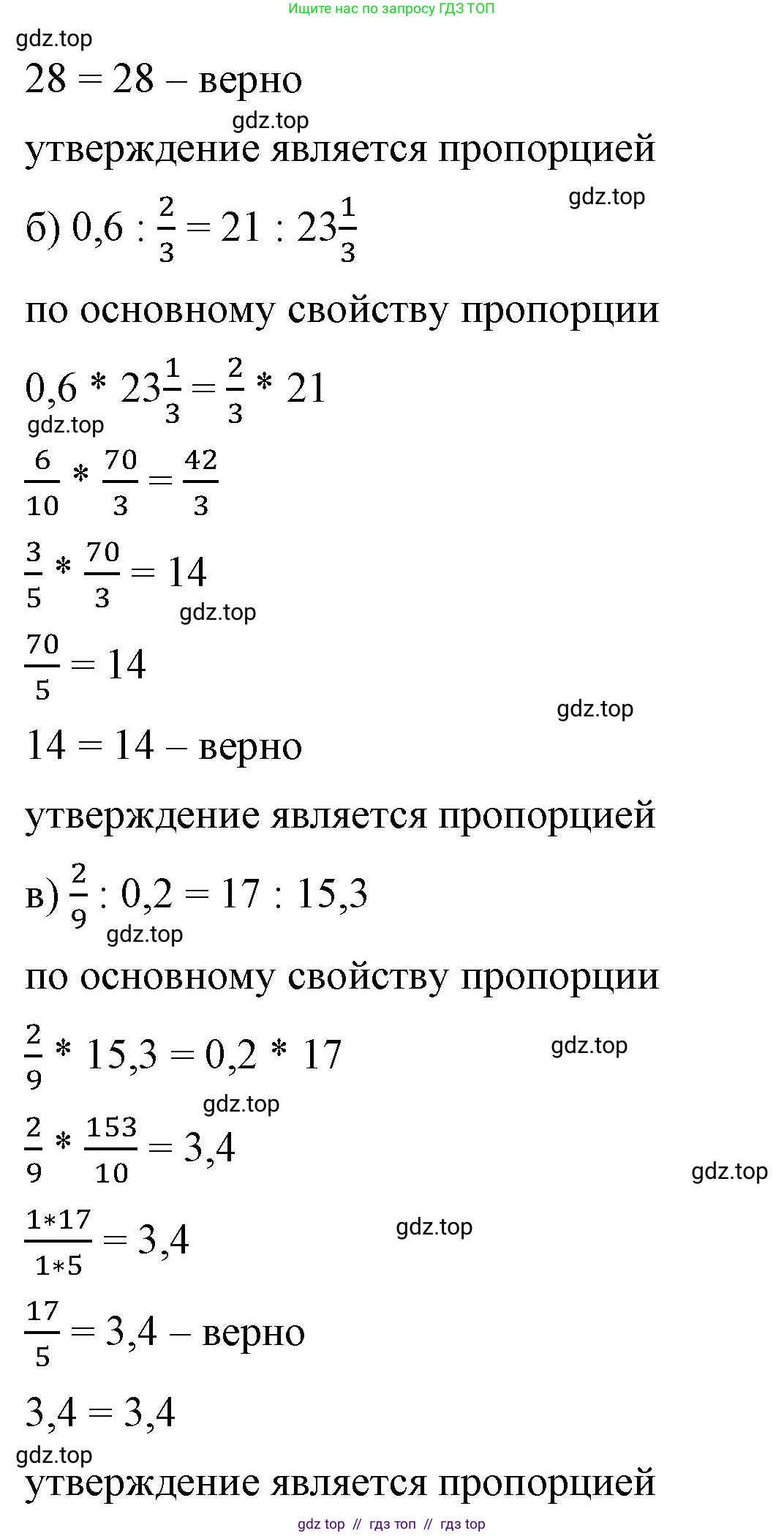 Математика, 6 класс Учебник, авторы: Виленкин Наум Яковлевич, Жохов Владимир Иванович, Чесноков Александр Семёнович, Александрова Лилия Александровна, Шварцбурд Семён Исаакович, издательство Просвещение, Москва, 2023, белого цвета, Часть 1, страница 127, номер 3.39, Решение 3 (продолжение 2)
