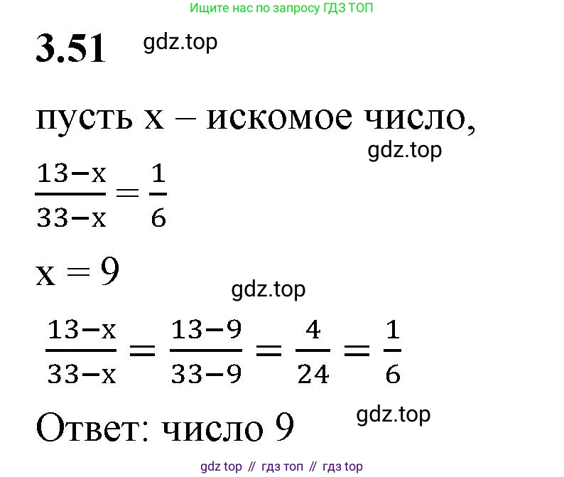 Математика, 6 класс Учебник, авторы: Виленкин Наум Яковлевич, Жохов Владимир Иванович, Чесноков Александр Семёнович, Александрова Лилия Александровна, Шварцбурд Семён Исаакович, издательство Просвещение, Москва, 2023, белого цвета, Часть 1, страница 128, номер 3.51, Решение 3